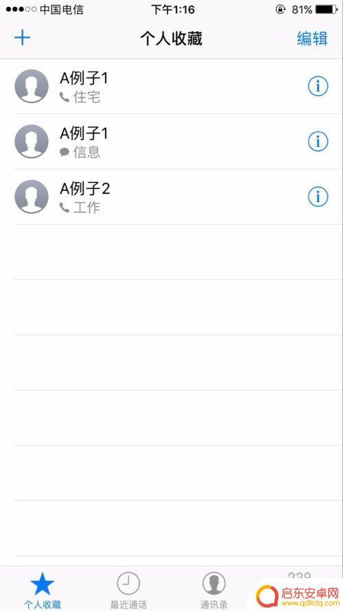 手机怎么设置收藏电话号 如何在iPhone上添加和删除电话号码