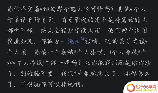 为什么《王者荣耀》坚决不支持四排？网友热议引发共鸣