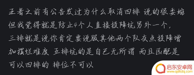 为什么《王者荣耀》坚决不支持四排？网友热议引发共鸣