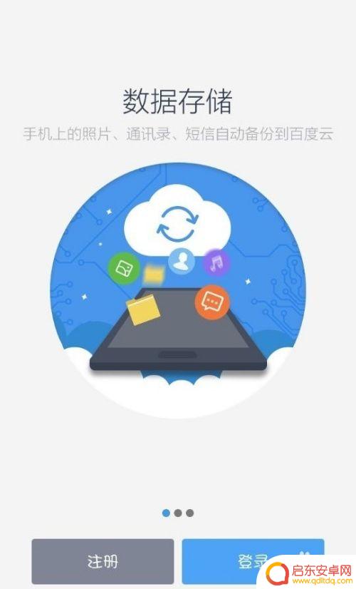 手机怎么上传云盘 如何在手机上操作百度云网盘上传文件