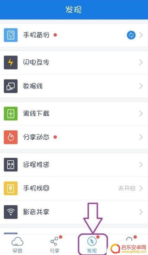 手机怎么上传云盘 如何在手机上操作百度云网盘上传文件