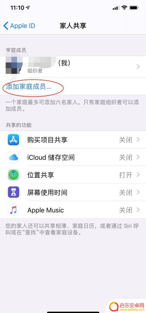 苹果手机怎么下亲友 苹果手机家庭成员如何添加