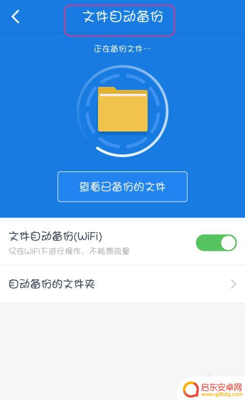 手机怎么上传云盘 如何在手机上操作百度云网盘上传文件