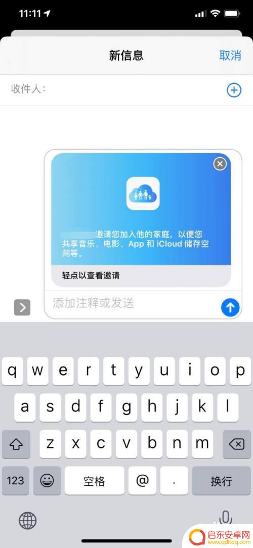 苹果手机怎么下亲友 苹果手机家庭成员如何添加