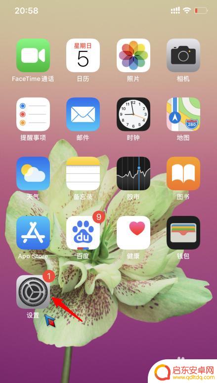 手机字幕横线怎么去掉 如何隐藏iPhone手机下方的横线