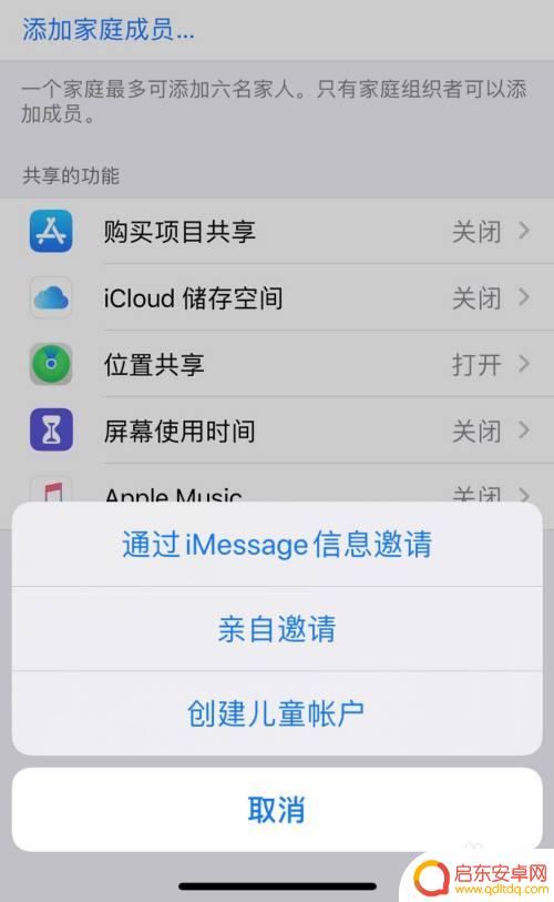 苹果手机怎么下亲友 苹果手机家庭成员如何添加