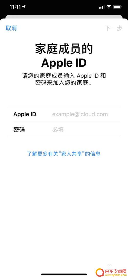 苹果手机怎么下亲友 苹果手机家庭成员如何添加