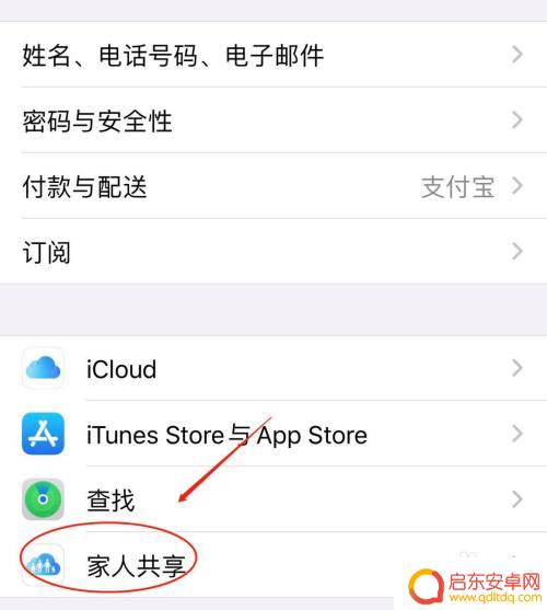 苹果手机怎么下亲友 苹果手机家庭成员如何添加