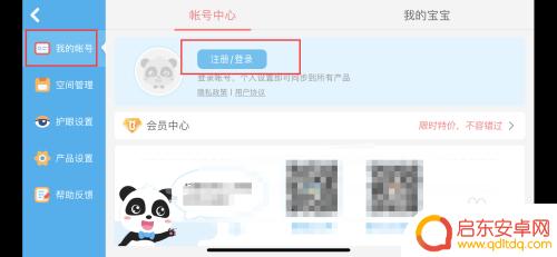 宝宝巴士如何找回账号 宝宝巴士账号登录教程