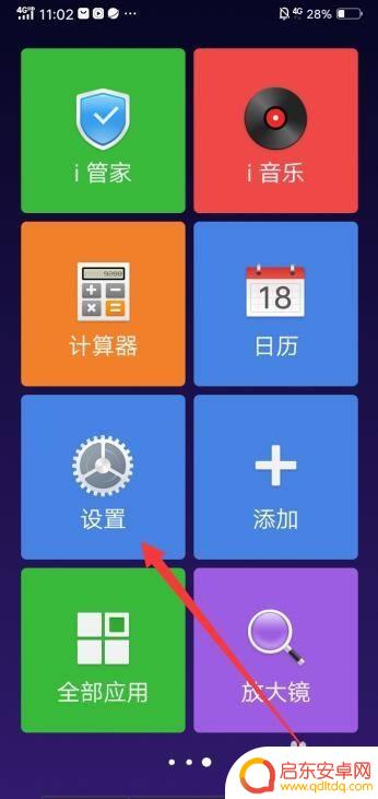 vivo手机屏幕模式怎样更换 vivo手机经典桌面怎么开启