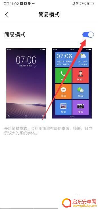 vivo手机屏幕模式怎样更换 vivo手机经典桌面怎么开启