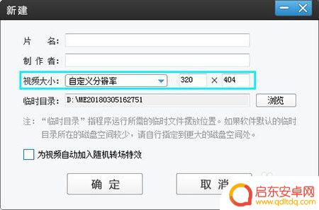 手机拍视频无边框怎么设置 爱剪辑如何解决手机视频黑边问题
