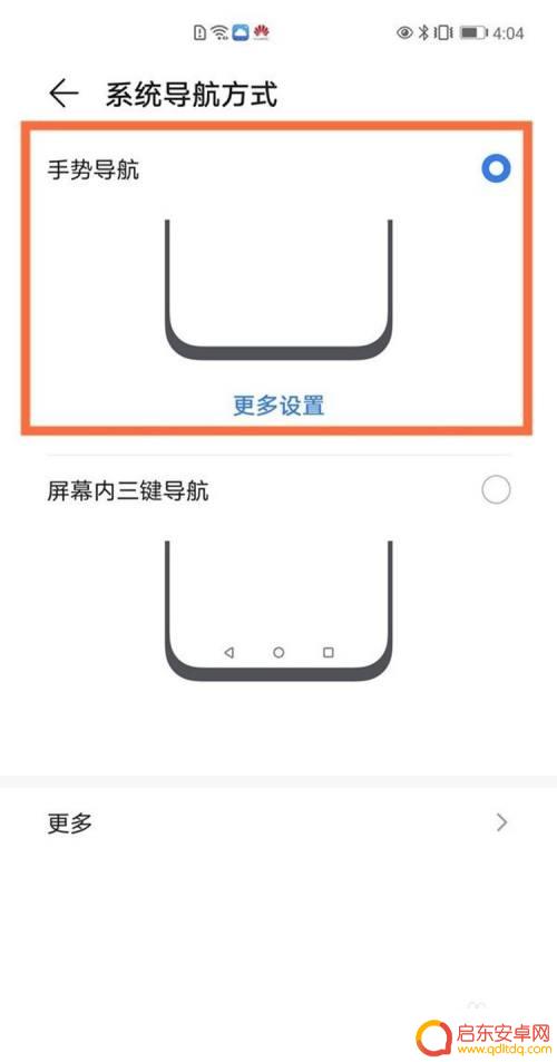 华为手机如何关闭导航键 华为手机如何关闭导航键