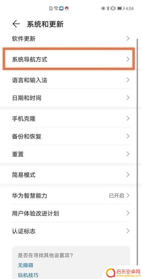 华为手机如何关闭导航键 华为手机如何关闭导航键