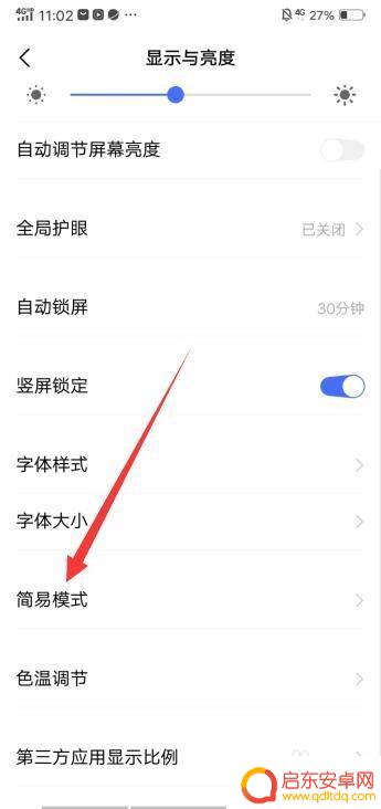 vivo手机屏幕模式怎样更换 vivo手机经典桌面怎么开启