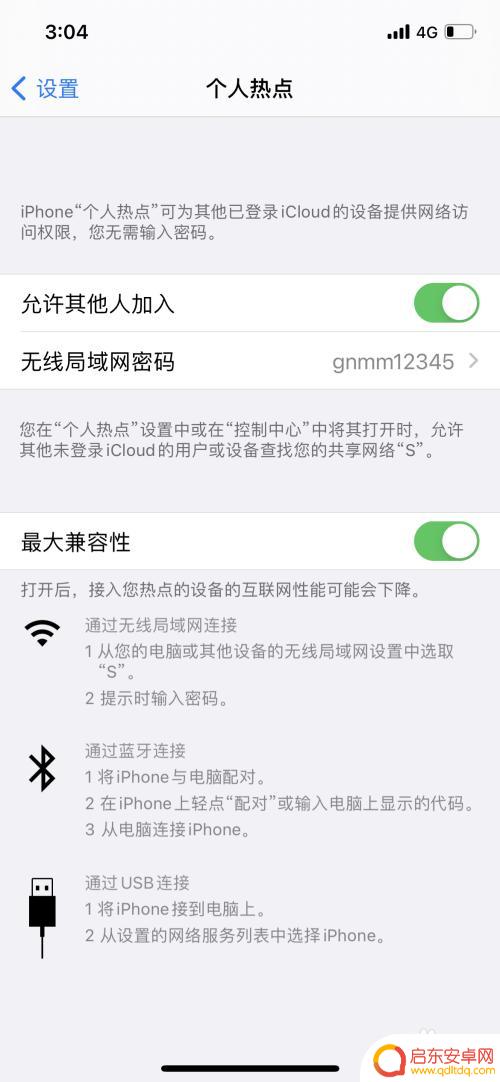 为什么电脑无法连接到苹果手机热点 苹果iPhone手机开热点电脑无法连接解决方法