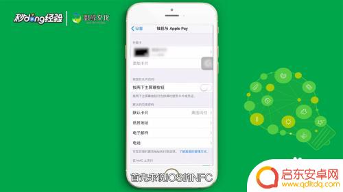 苹果手机8的nfc功能在哪里打开 iPhone8手机的NFC功能怎么设置