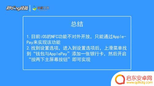 苹果手机8的nfc功能在哪里打开 iPhone8手机的NFC功能怎么设置