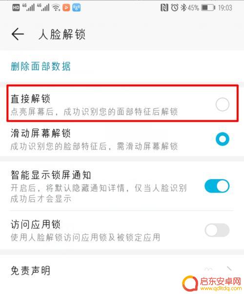 华为手机怎么更换人脸解锁 华为手机人脸识别解锁设置方法