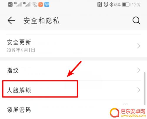 华为手机怎么更换人脸解锁 华为手机人脸识别解锁设置方法