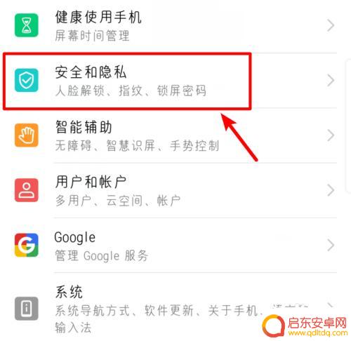 华为手机怎么更换人脸解锁 华为手机人脸识别解锁设置方法