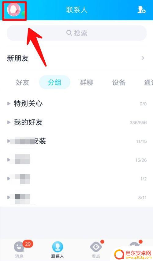 如何取消手机个性标签设计 手机QQ怎么关闭个性签名