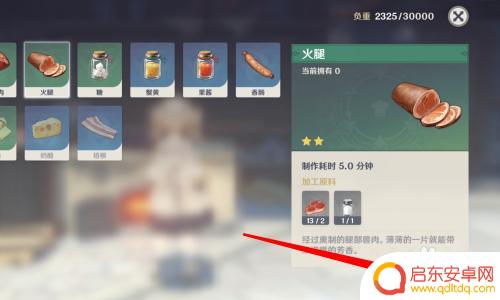 原神如何烹饪火腿 原神火腿加工方法