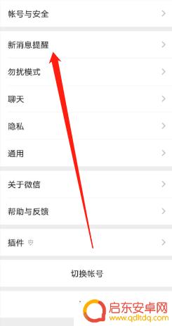 如何改善手机微信声音 微信通知音量怎么调