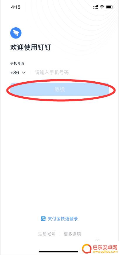 钉钉号怎样换个手机登录 怎样在另一手机上用钉钉登录