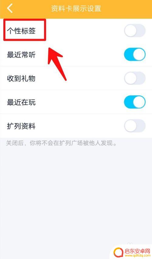 如何取消手机个性标签设计 手机QQ怎么关闭个性签名