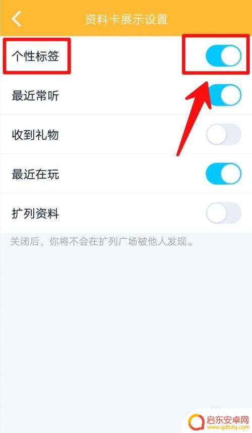 如何取消手机个性标签设计 手机QQ怎么关闭个性签名