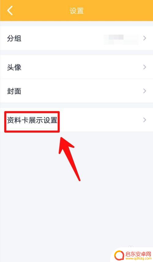 如何取消手机个性标签设计 手机QQ怎么关闭个性签名