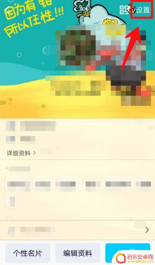 如何取消手机个性标签设计 手机QQ怎么关闭个性签名