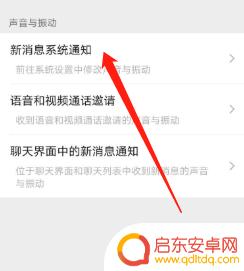 如何改善手机微信声音 微信通知音量怎么调