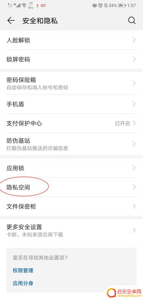华为手机双系统如何设置方法 华为手机双系统设置教程