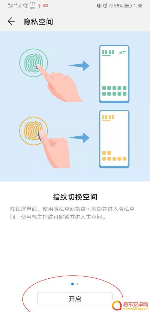 华为手机双系统如何设置方法 华为手机双系统设置教程
