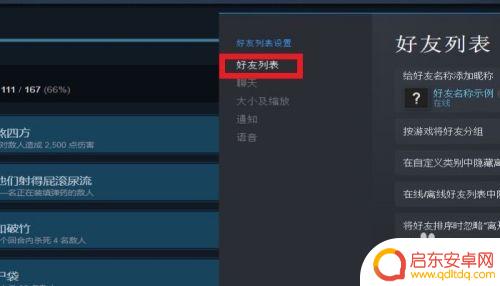 怎么给steam好友分组 STEAM怎么按游戏分类好友