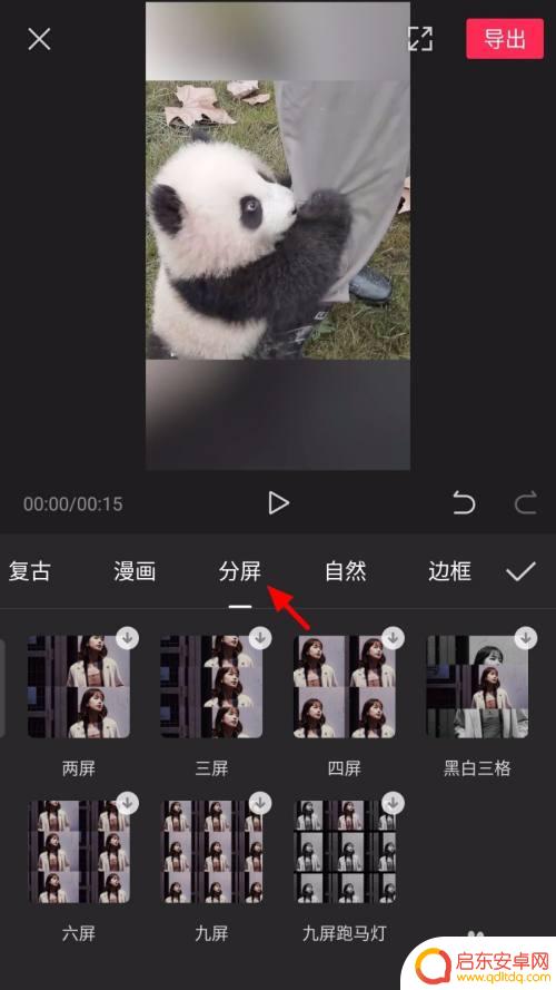 手机如何制作分镜效果 剪映分屏操作步骤