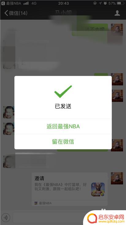 最强nba如何邀请别人加入 最强NBA组队排位微信邀请