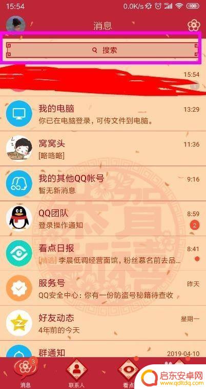 手机邮箱在哪里登录 手机QQ邮箱如何设置
