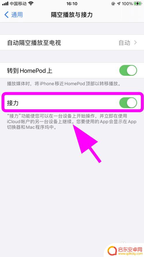 苹果手机粘贴自iphone怎么关闭 iPhone如何取消接力功能