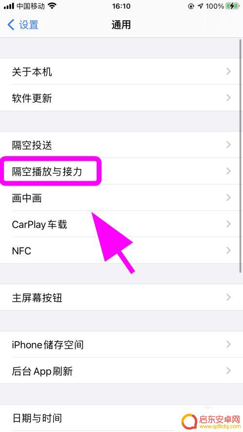 苹果手机粘贴自iphone怎么关闭 iPhone如何取消接力功能