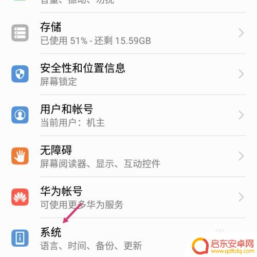 荣耀手机怎么样设置导航栏 华为手机导航栏设置教程