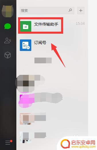 手机上的文件如何传到微信 电脑微信传文件到手机步骤