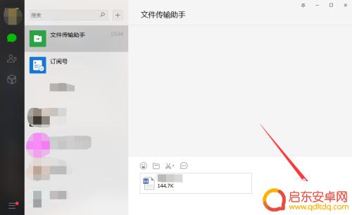 手机上的文件如何传到微信 电脑微信传文件到手机步骤