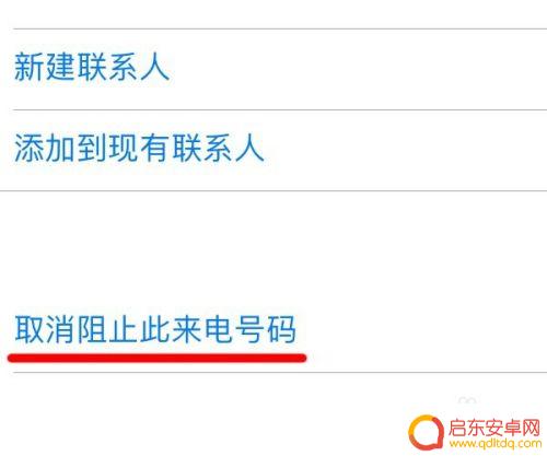 苹果手机如何添加黑名单 苹果手机怎么设置黑名单