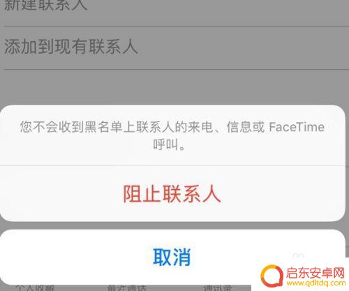 苹果手机如何添加黑名单 苹果手机怎么设置黑名单