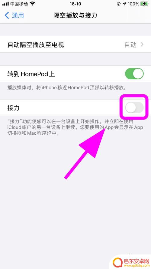 苹果手机粘贴自iphone怎么关闭 iPhone如何取消接力功能