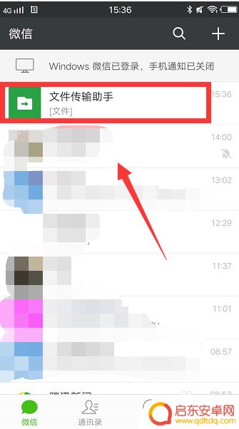 手机上的文件如何传到微信 电脑微信传文件到手机步骤