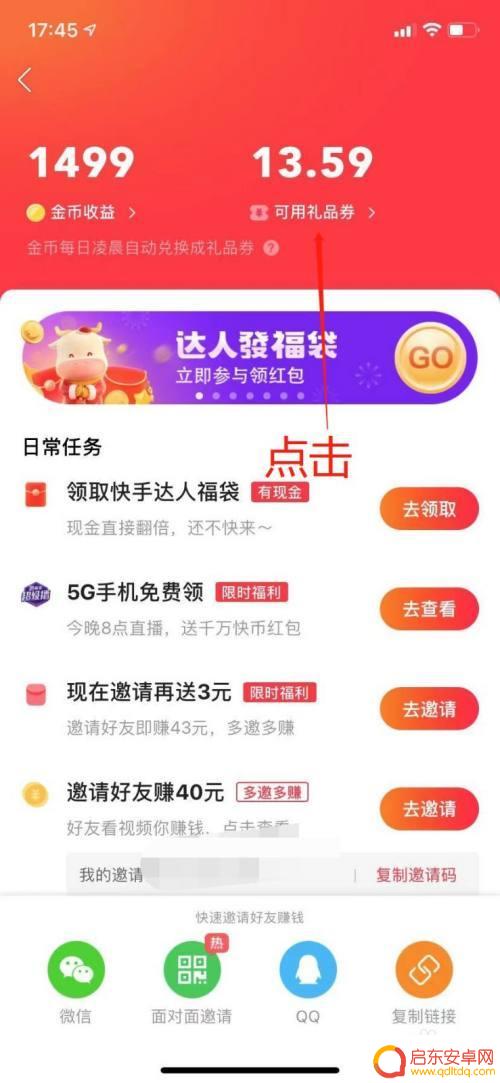 苹果手机怎么用快手极速版赚钱 iPhone快手极速版赚钱功能介绍